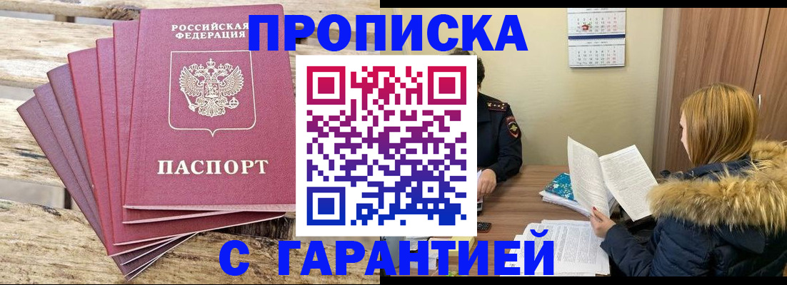 временная регистрация купить в Дагестанских Огнях